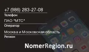 Кто звонил с 9862832708 - регион и оператор